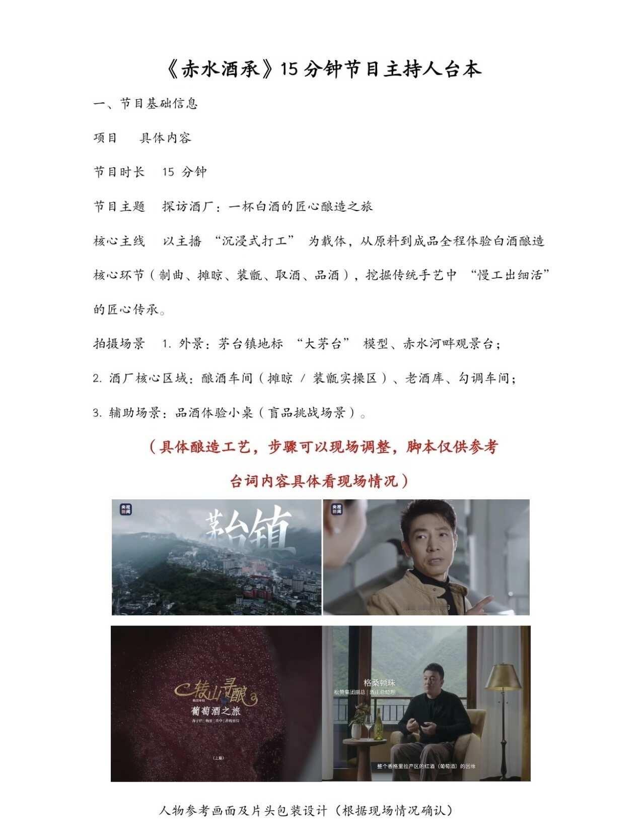 播音纪录片拍摄脚本模版 👣编导分享一下
🎥本纪录片形式：播音纪录片类专题
?