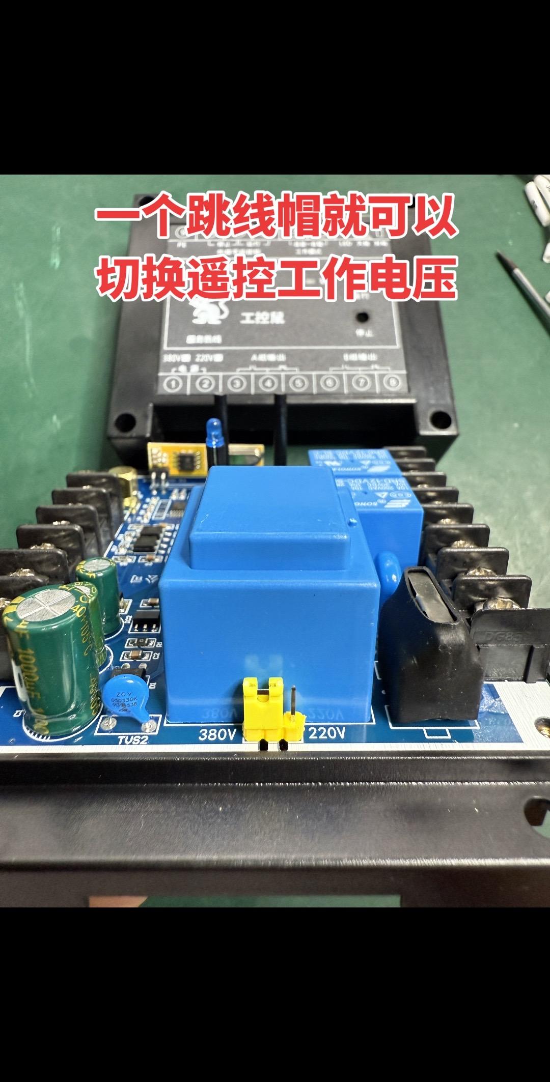 一个跳线帽就可以切换遥控器工作电压