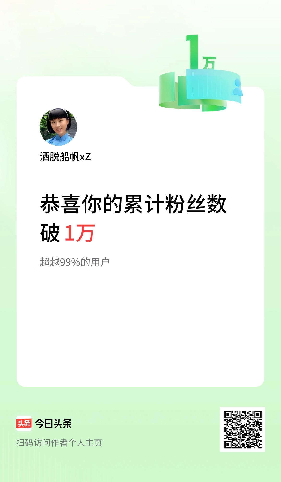  我在头条累计粉丝数破1万啦！