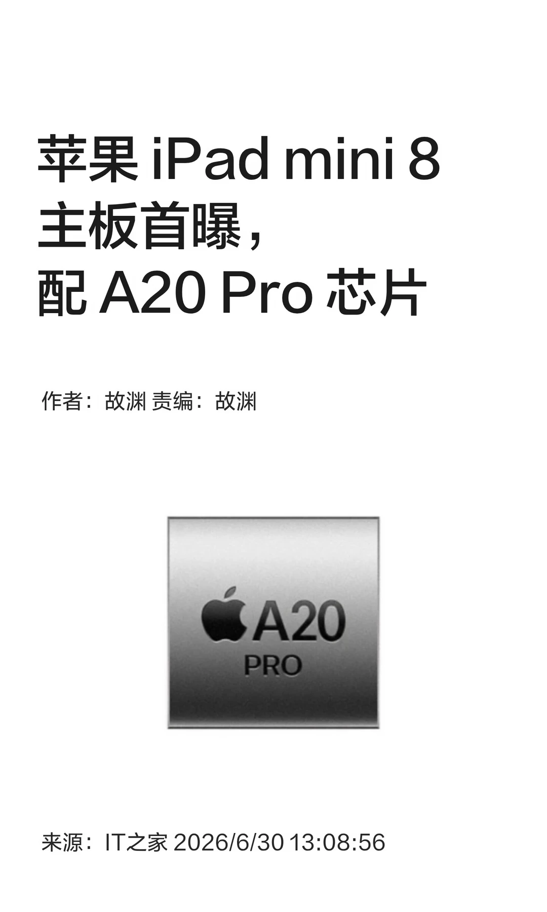 苹果iPad mini 8主板首曝，配A20 Pro芯片