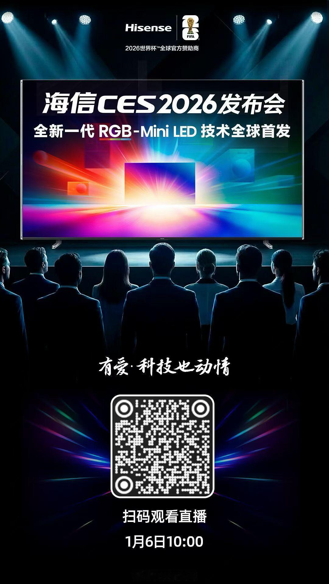 海信全新一代RGB-Mini LED技术全球首发，每一次新技术的觉醒都是向星辰大