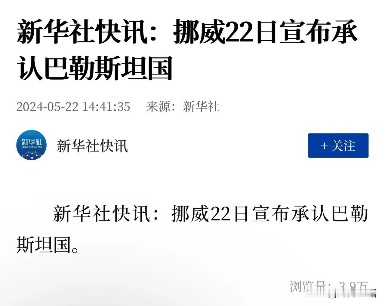 以色列对巴勒斯坦平民百姓的屠杀，令美国在西方集团内部都开始众叛亲离。挪威承认巴勒
