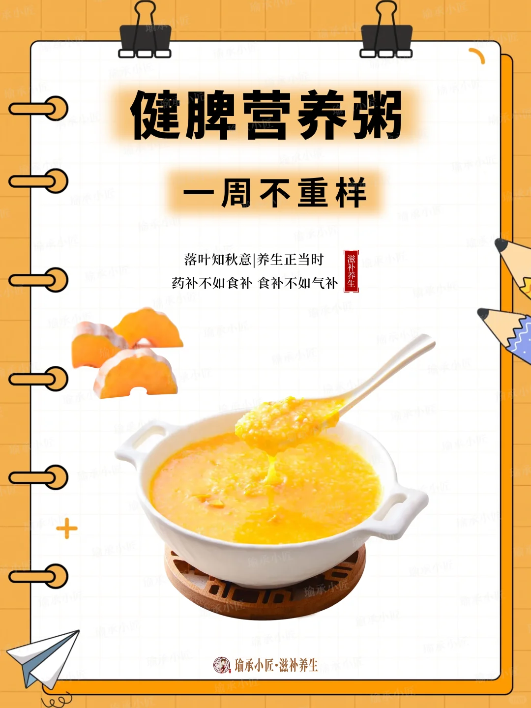 一周养胃秘籍！不重样营养粥品，喝出好脾胃