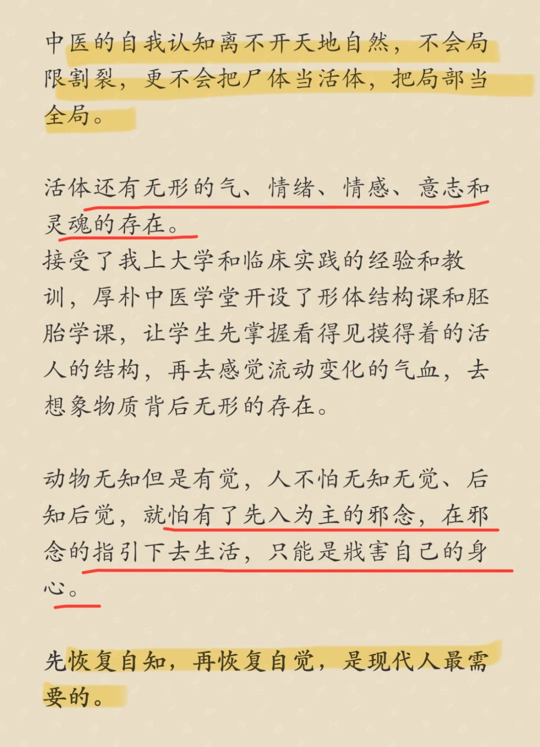 中医的自我认知离不开天地自然