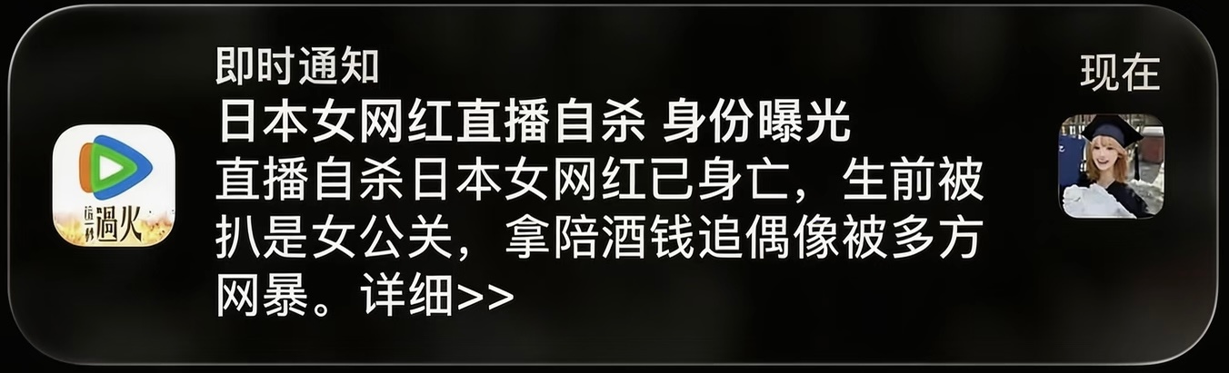 TX推送的日本女网红事件的标题 