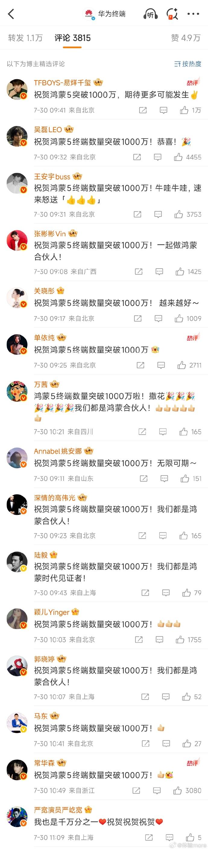 华为鸿蒙智行果然还是资源够强，这么多明星都来打卡转发了，有点意思啊。
