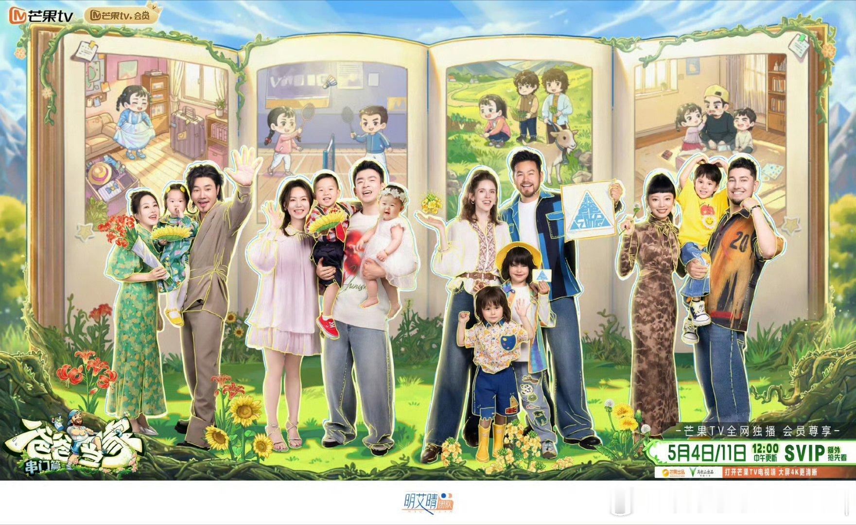 爸爸当家5    已更5.28期资源攒取，真有 