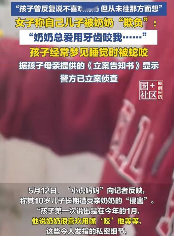 “离大谱！”上海，10岁男孩经常给自己母亲说不喜欢自己奶奶，还说自己经常梦见被蛇