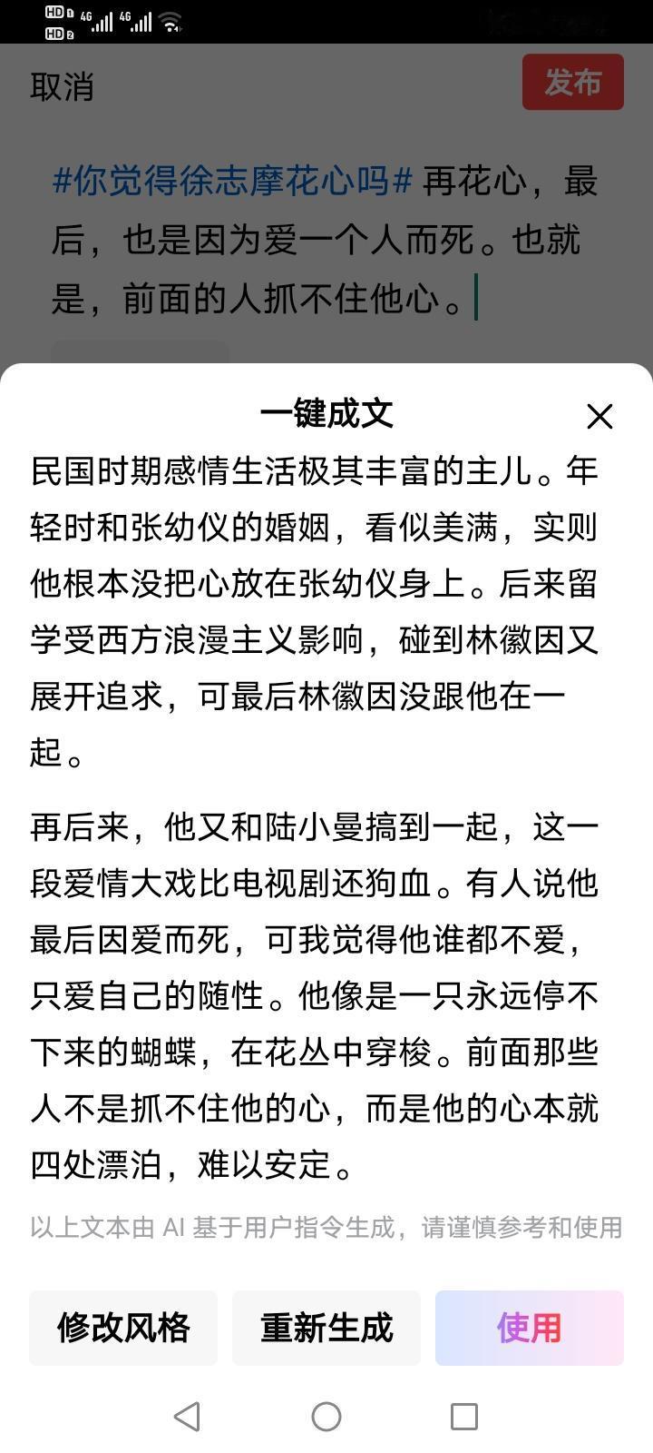 说徐志摩花心，一点都不为过。他可是民国时期感情生活极其丰富的主儿。年轻时和张幼仪