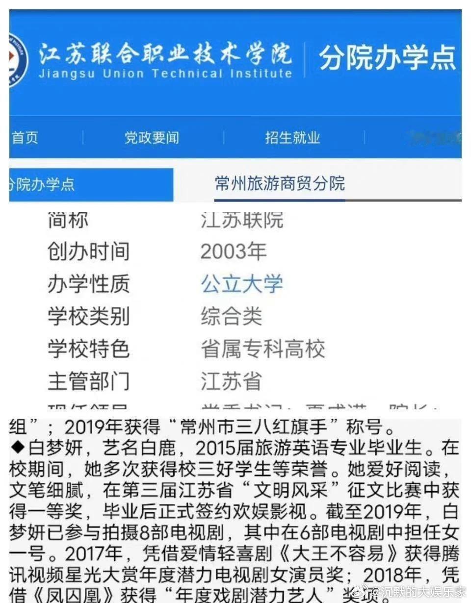 最近两天，网友曝出白鹿学历造假、违.规申报三级演员、与他人恋情、要求更换编剧团队