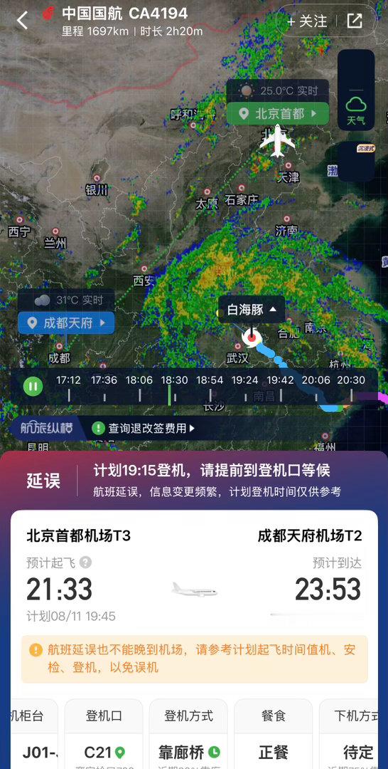 北京暴雨受害者来了原计划19:45起飞的航班，现在还没登机。。。落地成都估计12
