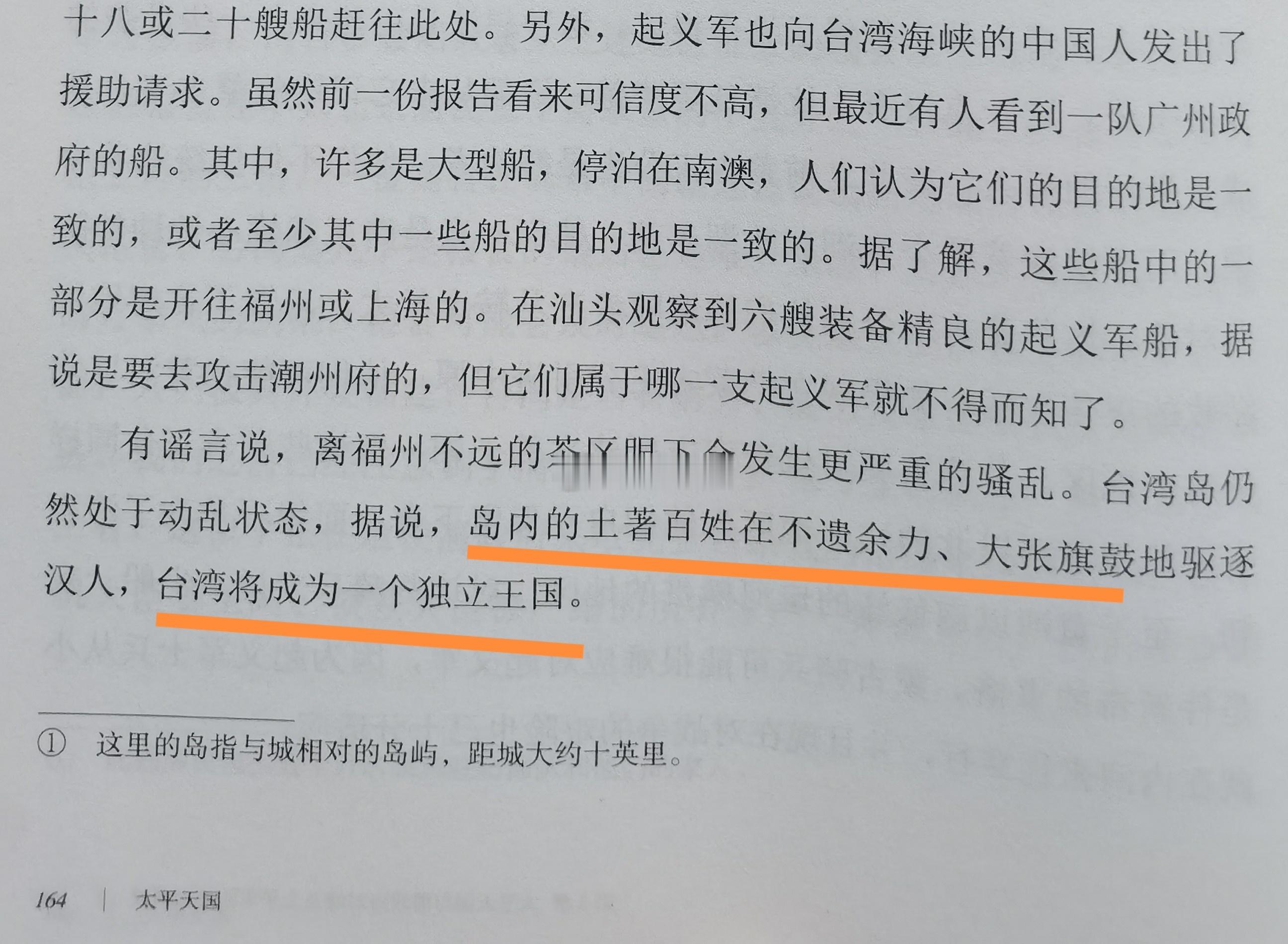台人在清朝末年的时候，就不安分了。 ​​​
