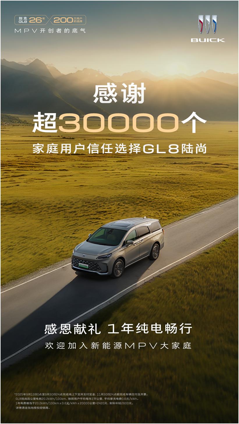 26年六代进化+200万用户口碑，GL8把“家庭+商务”一次打包成标准答案
在M
