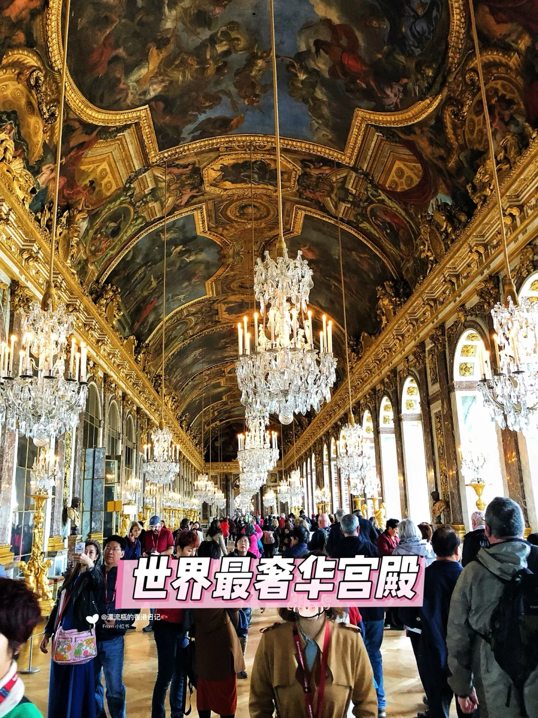 🇫🇷凡尔赛宫攻略｜世界文化遗产｜欧洲最大宫