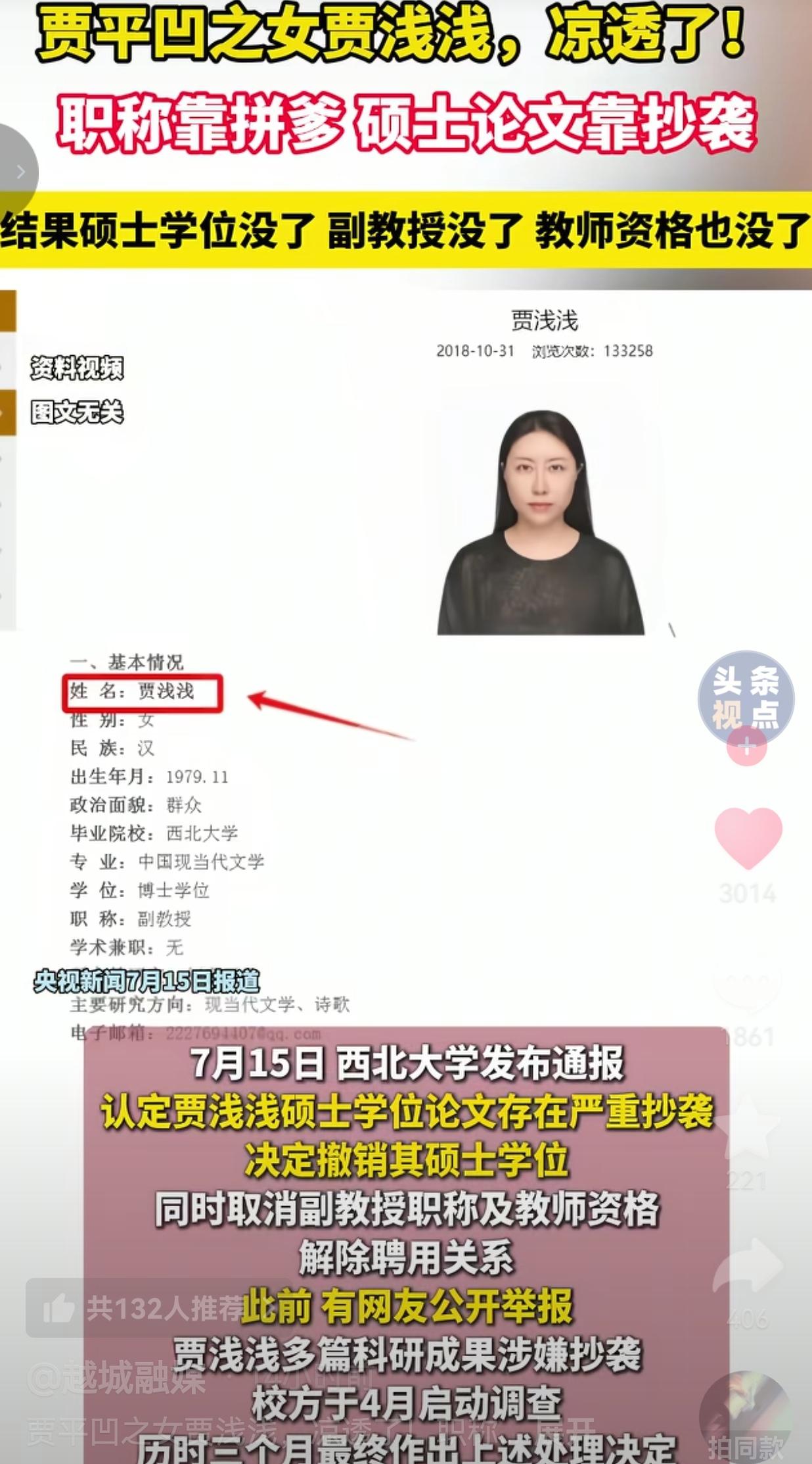 靠家世光环换来的教职，靠抄袭拼凑出来的论文，终究撑不住体面。西北大学正式通报一出