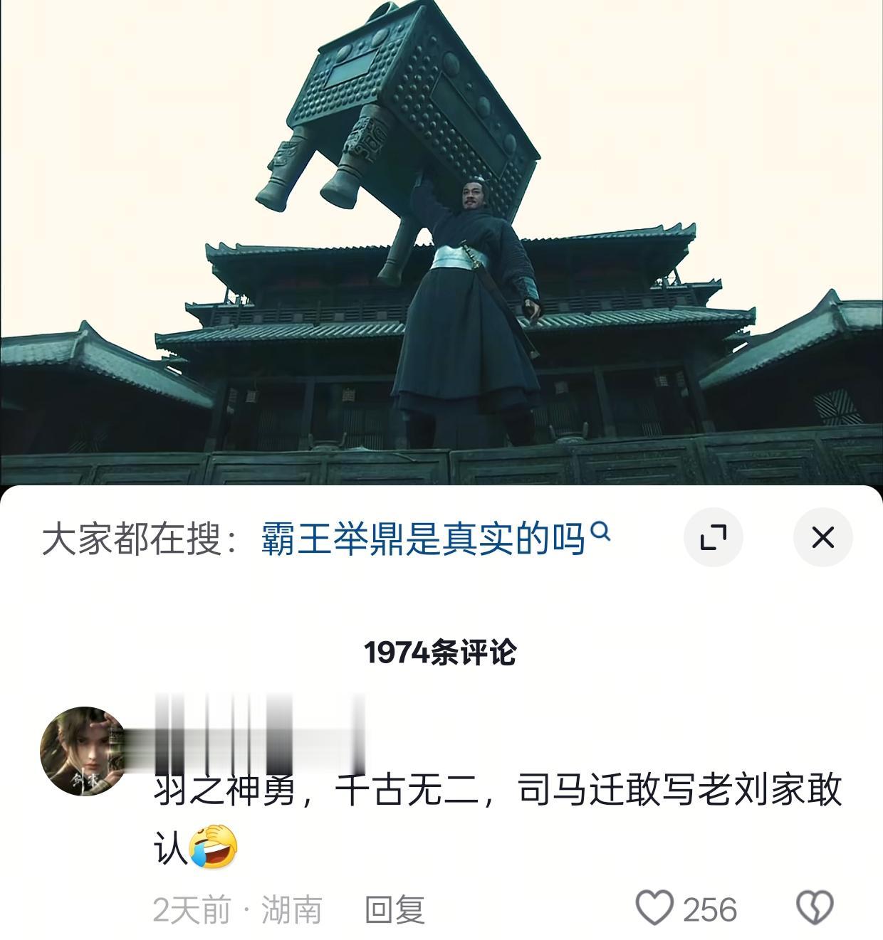 力拔山兮气盖世，时不利兮骓不逝.霸王举鼎