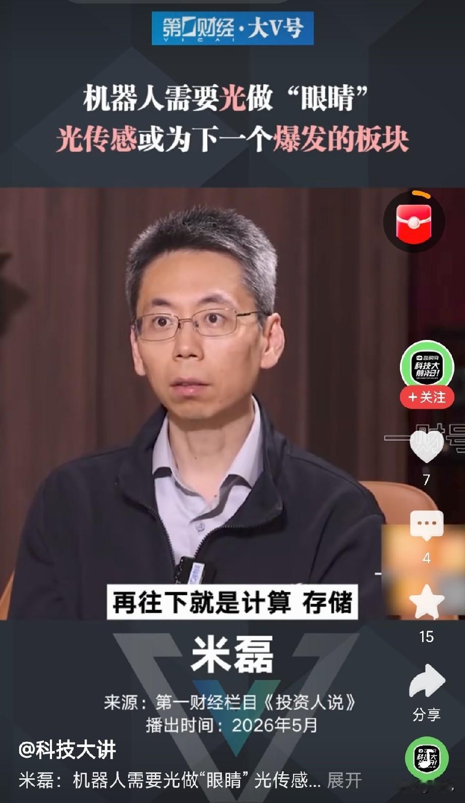 光传感：机器人的“数字眼睛”，下一个爆发的AI硬件赛道
 
1. 光传感的本质与