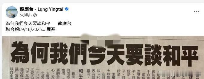 没想到，那个沉默很久的龙应台又出来说话了，在9.3过后的今天，龙应台大谈起了和平
