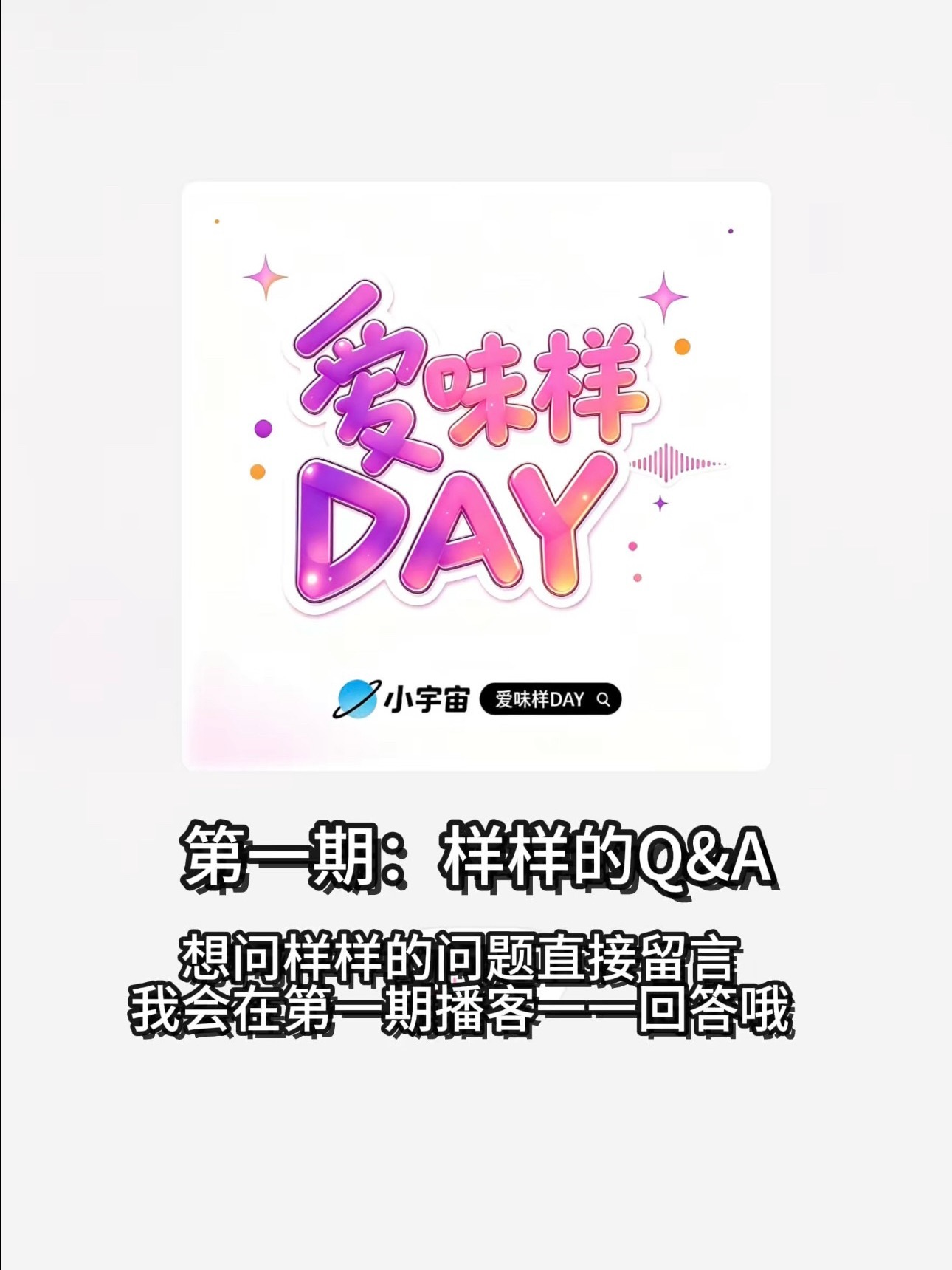 宝贝们对样样有什么好奇或者疑问快发在评论区！ 