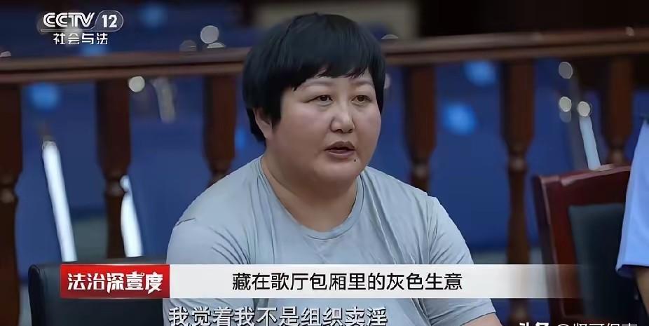 青岛某KTV女经理，

带5个未成年少女卖淫，

被抓后居然说“我冤枉”。

你
