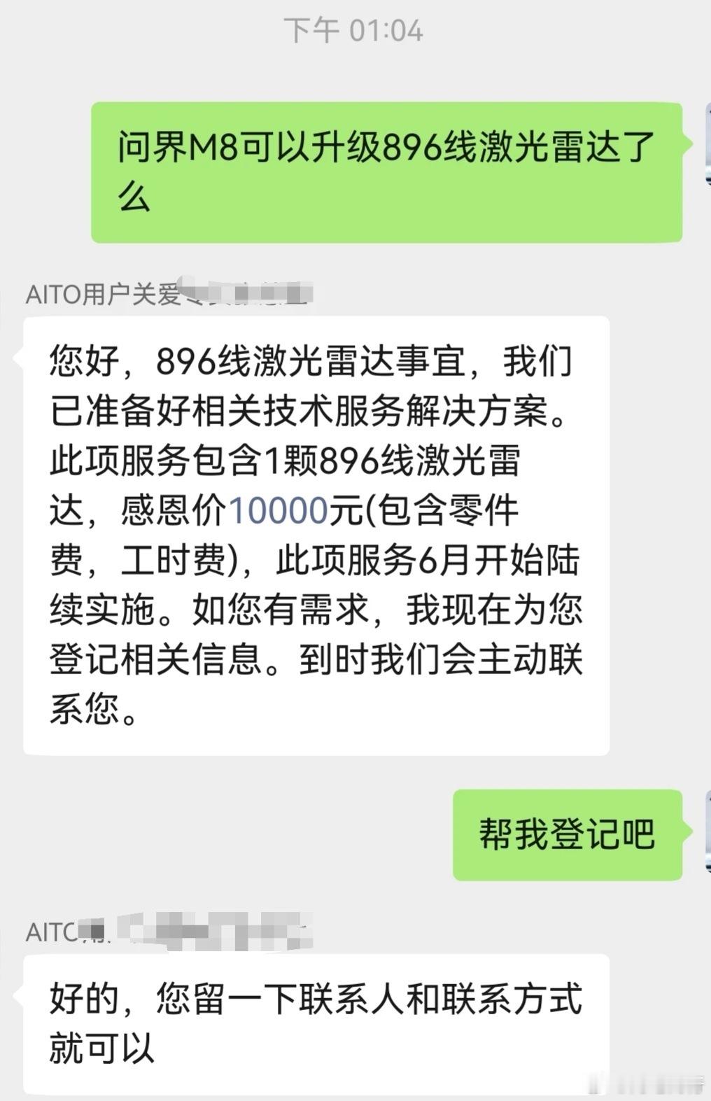 25款问界M8、M7确认可以升级896线激光雷达了，大家可以问问所在的用户中心 