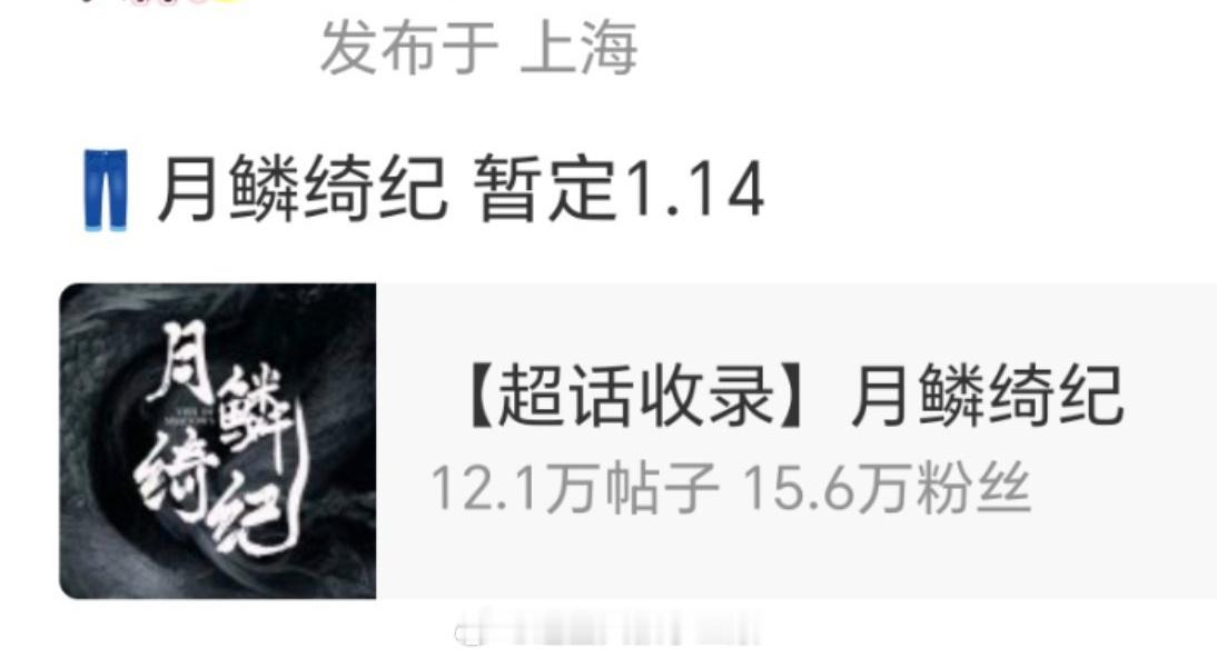 鞠婧祎 曾舜晞 陈都灵 闫桉 田嘉瑞等主演的《月鳞绮纪》 1.14 上线