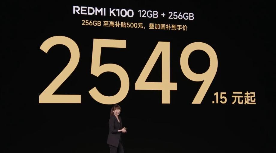 红米K100标准版的价格出来：首销就直接补贴500元，所以价格是2999元，然后