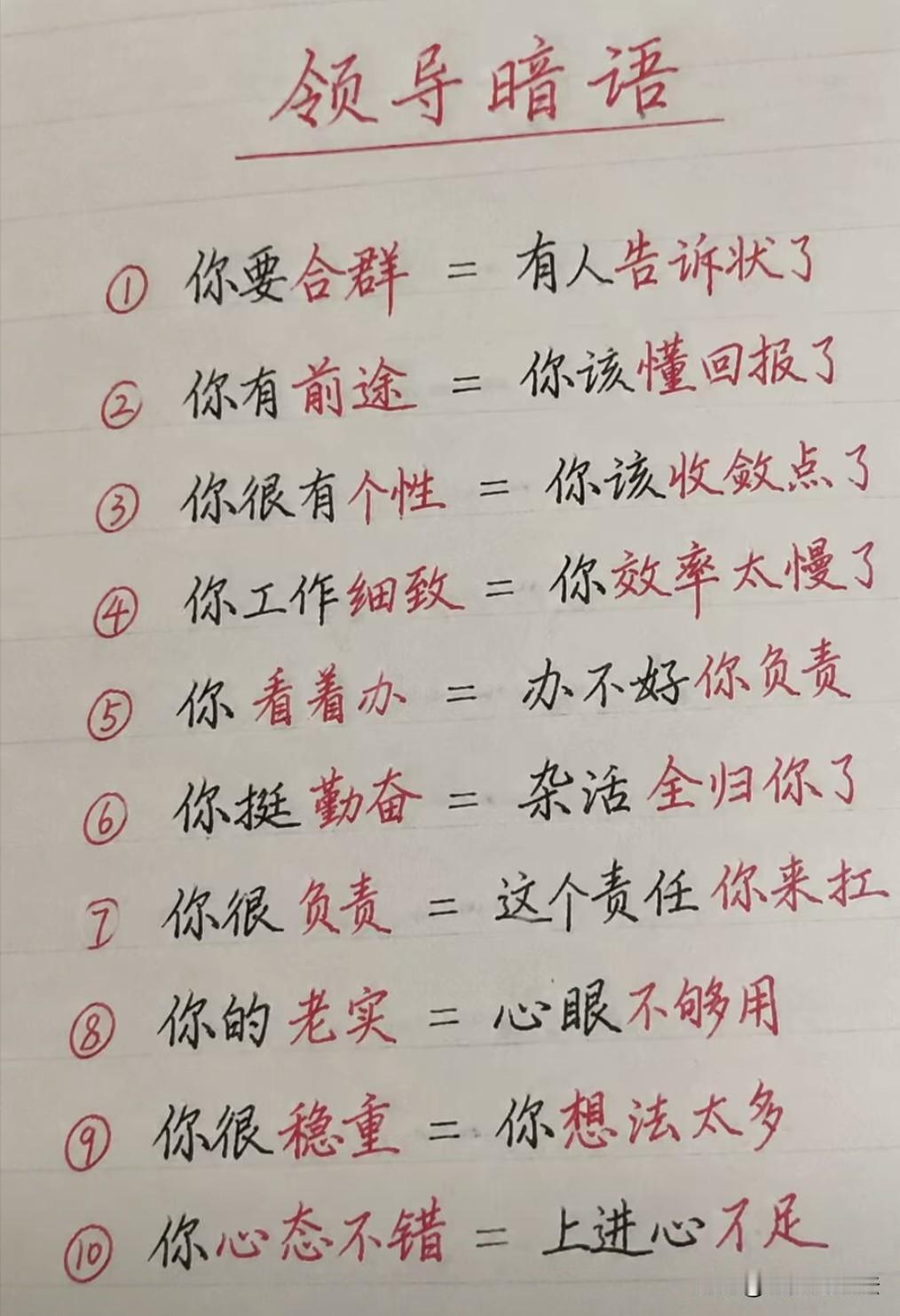 领导的经典暗语，能看懂的都是智慧人