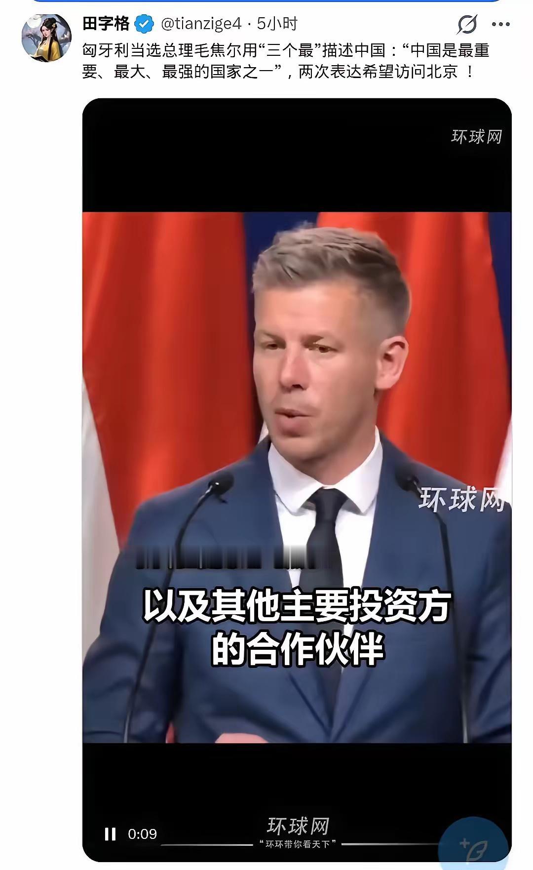 美国懵了，欧洲愣了，俄罗斯放心了，中国意外收获——匈牙利新总理毛焦尔刚上台就甩出