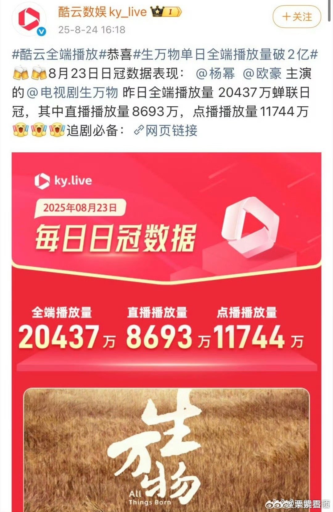 生万物偏偏你最争气《生万物》逆袭记！开播前被嘲"土"，开播后65小时破万，单日破