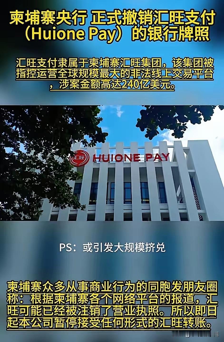 原来汇旺的危机早有预兆

10月初美国对汇旺集团的制裁消息传开，柬埔寨金边和西港