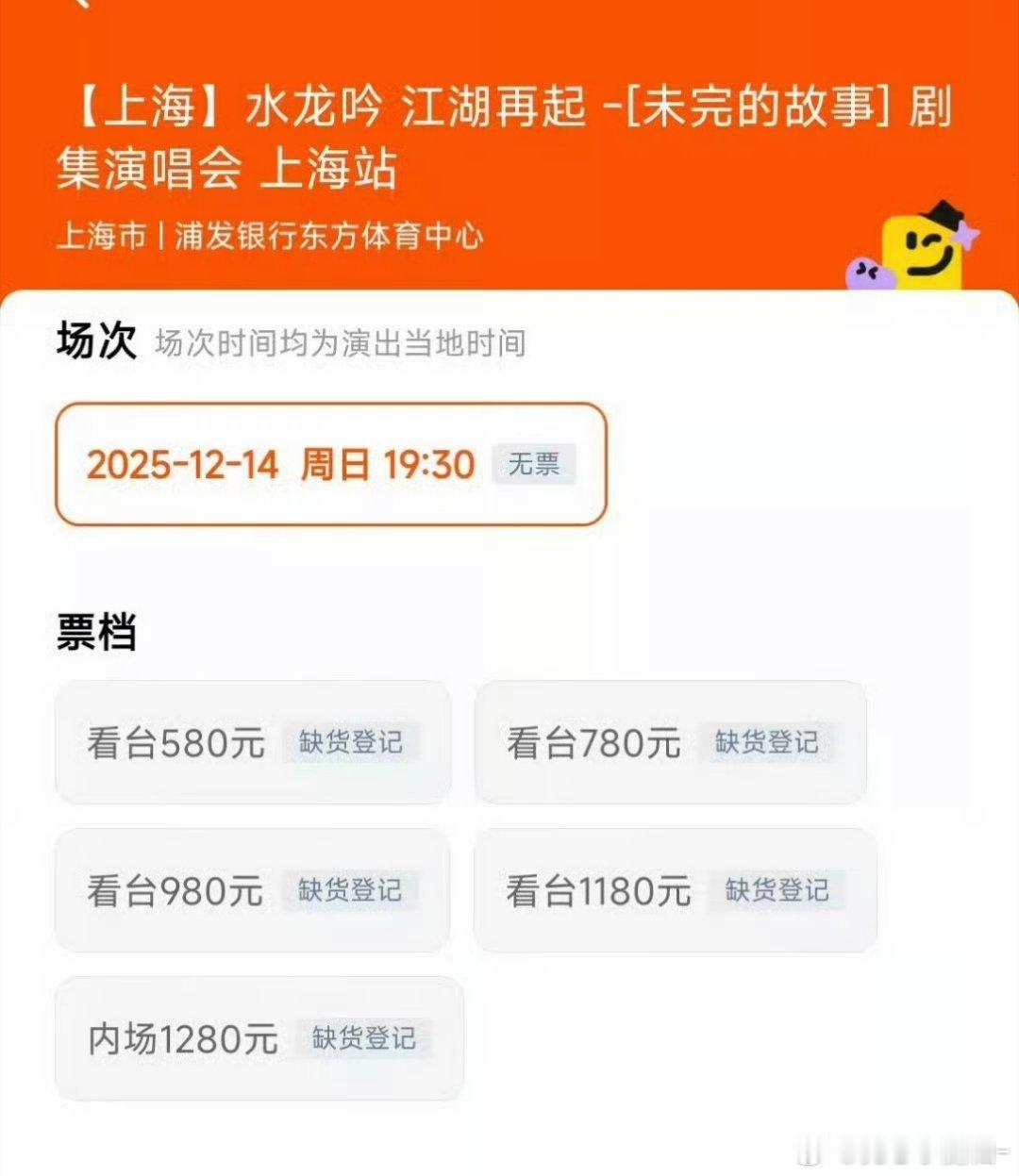 罗云熙《水龙吟》上海演唱会，合计一万四张票，全部售罄了