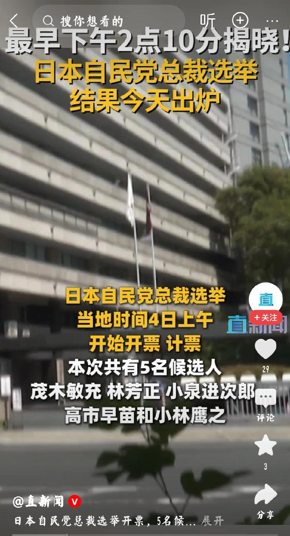 选谁呢？-日本自民党总裁选举
   因为，选谁都无所谓，因为你选你的，我准备我的