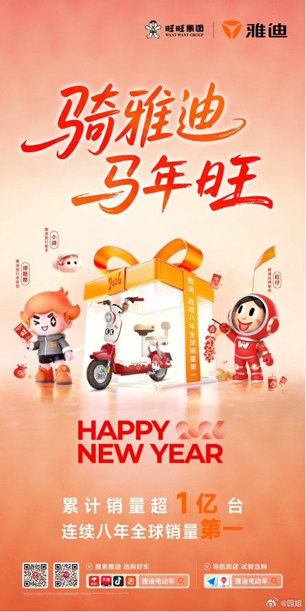 #雅迪和旺旺联名造车了#新年新气象，雅迪和旺旺竟然也能梦幻联动。雅迪一直都特别懂