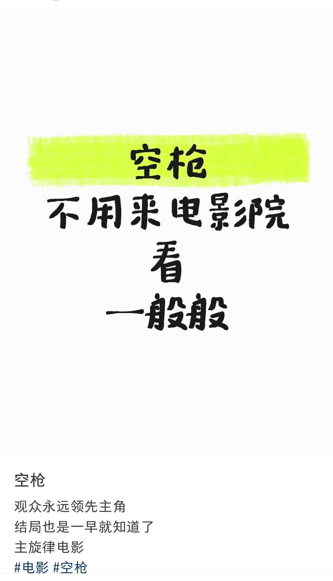 空枪 李嘉诚儿子绑架案电影空枪今天上映，故事原型蛮刺激，评价有些两极分化，可能观