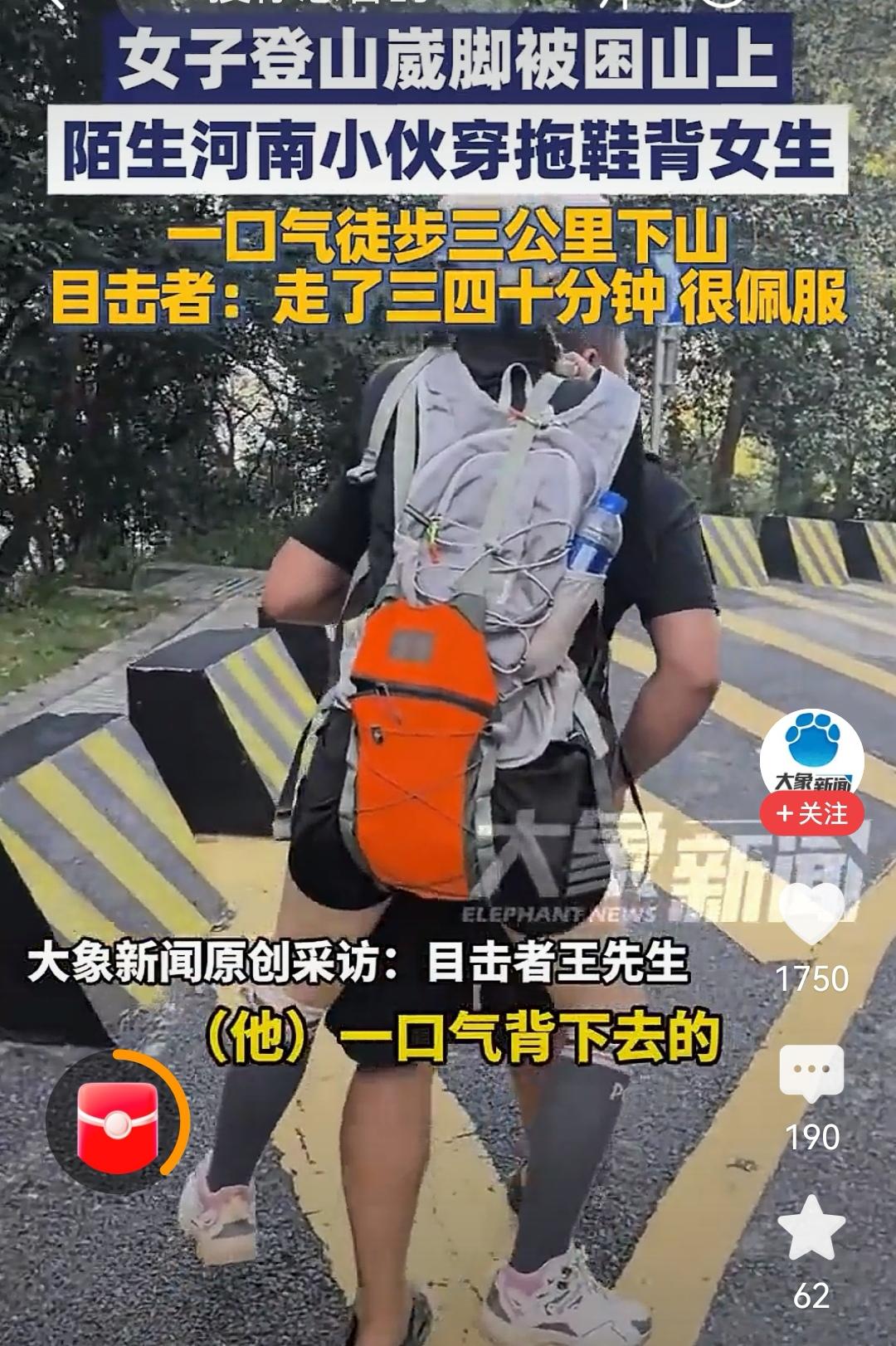 穿拖鞋背女游客下山！


10月19日广州，一女子登山遇困无法自行下山。陌生河南