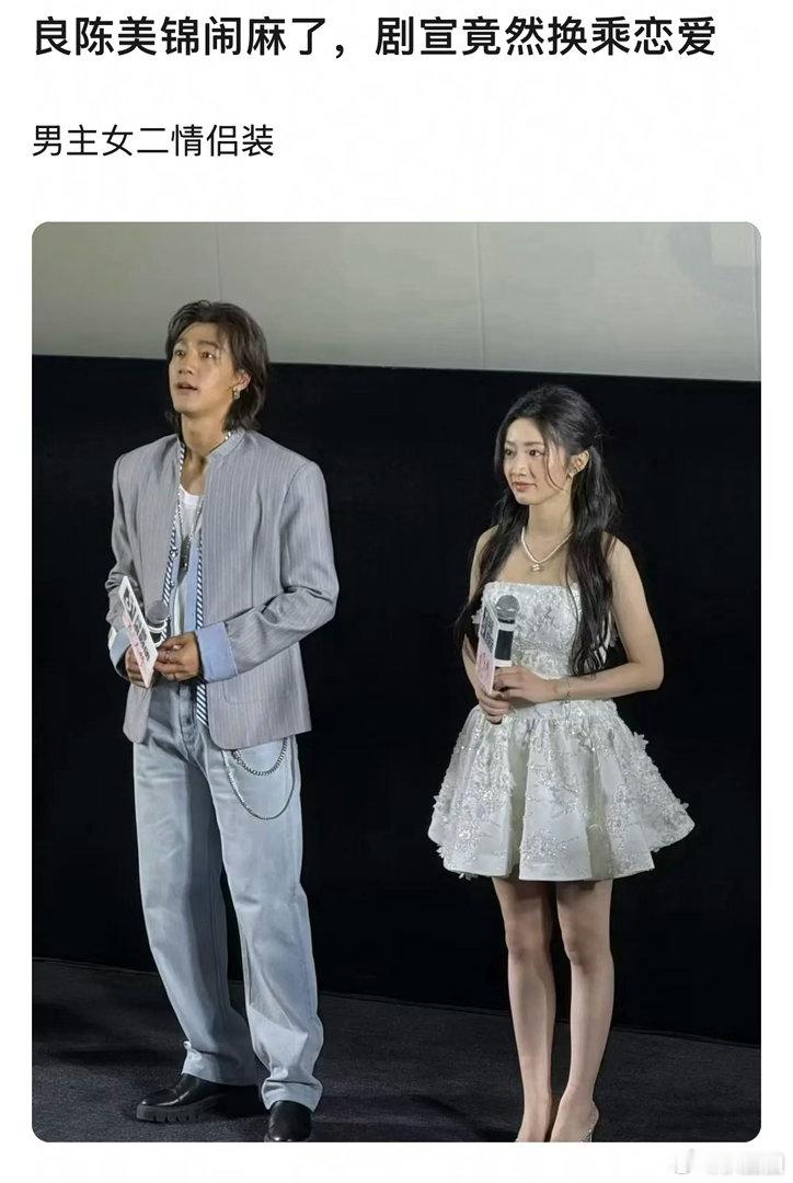 良辰美景这是在换乘恋爱吗～