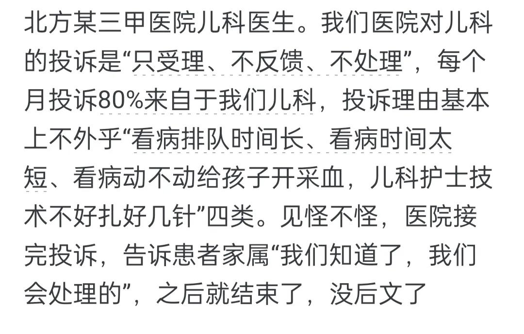 医院一般怎么处理被投诉的医生？