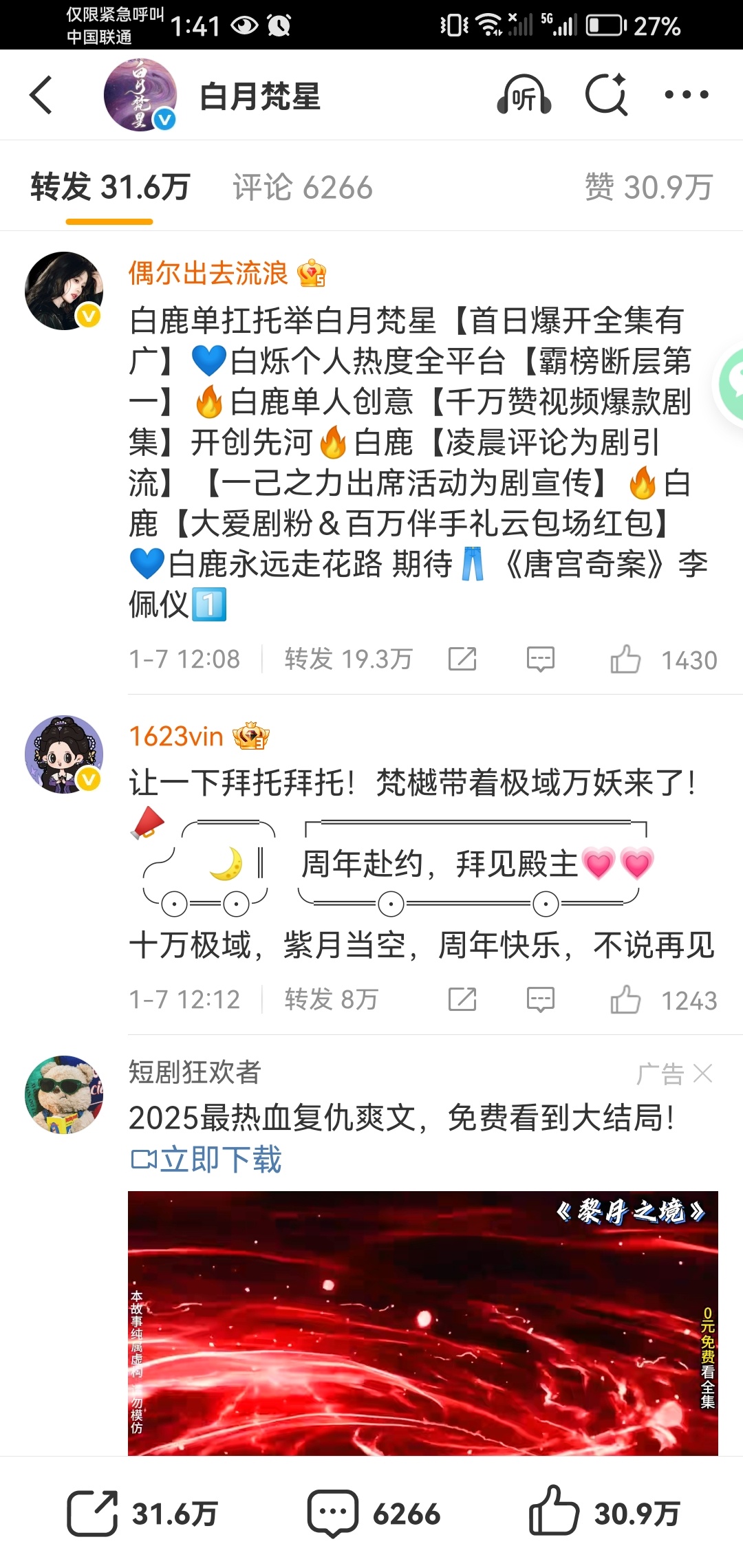 好-，换白烁头像骗赞！白鹿粉丝可别点错了。 