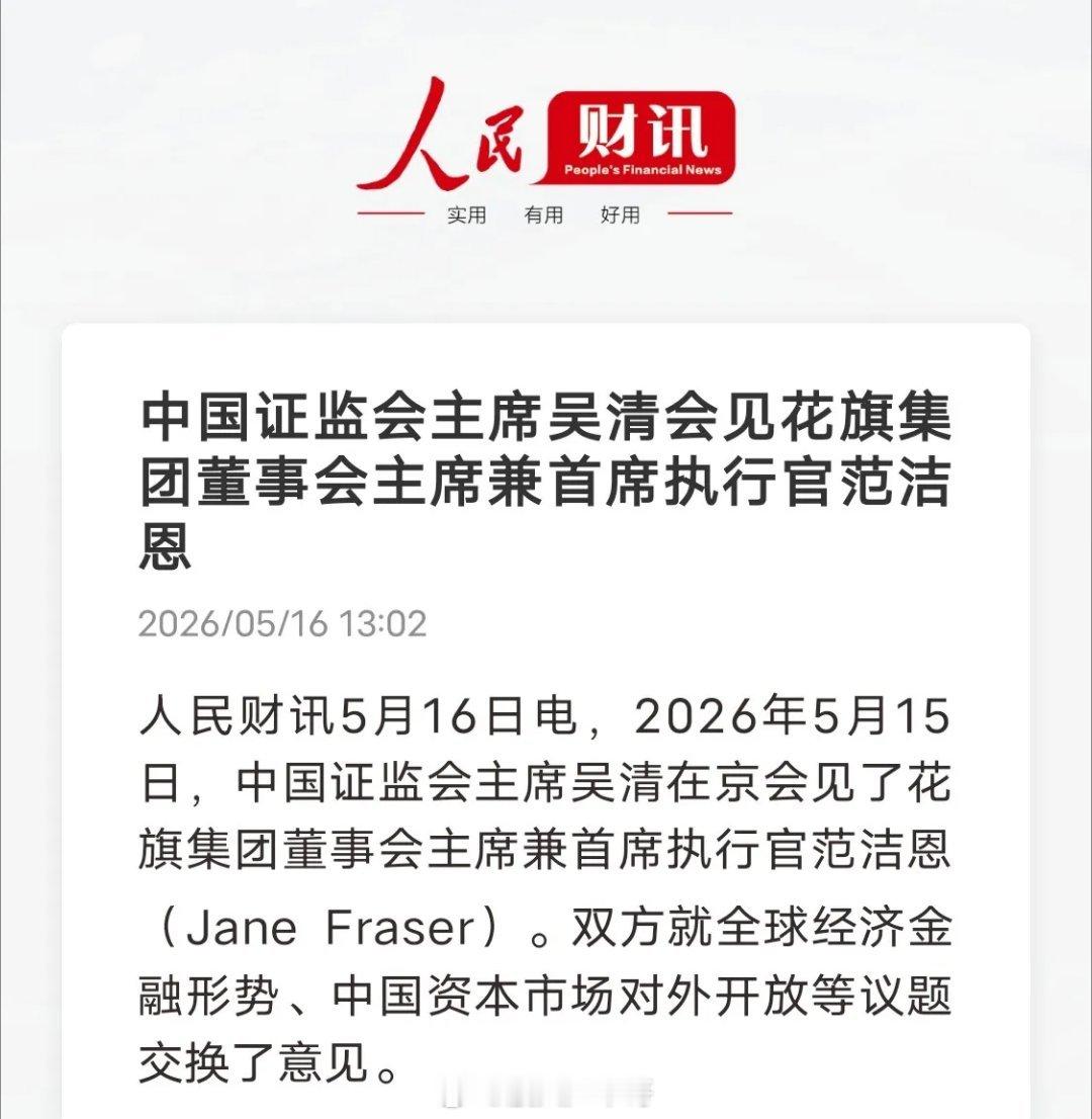 证监会重磅吹风！外资即将大举进场A股，散户别再踏空人民财讯消息，5月15日证监会