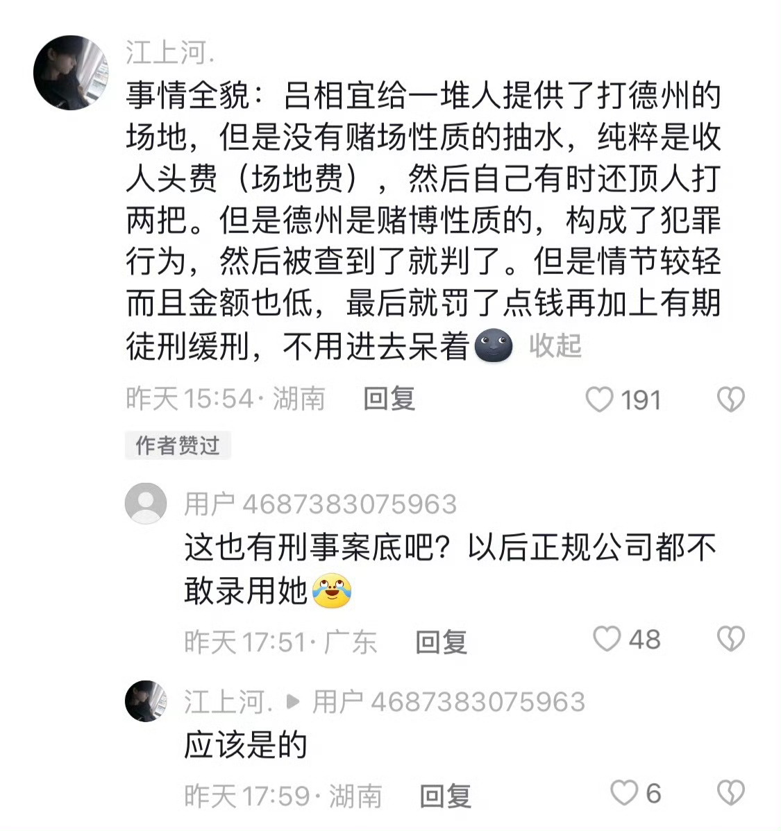 前SNH48成员吕相宜开赌场被抓 别人03年估计也才刚大学毕业吧这姐直接当赌场老