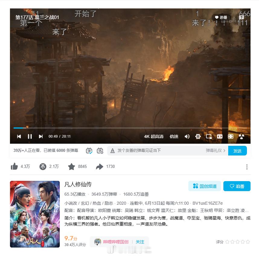凡人修仙传2026年番继续 道友们，冲啊！