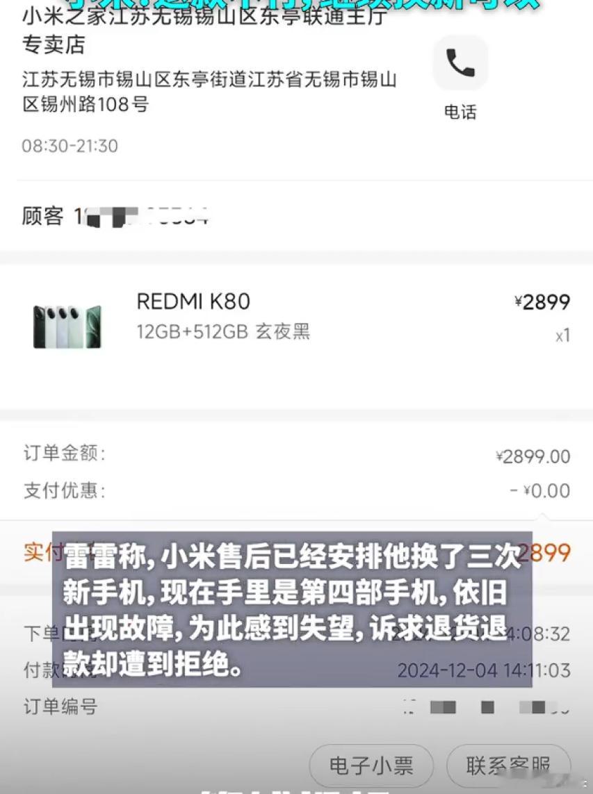 K80手机换新3次第4部还是故障 2024年12月4日，以2899元购买了一台K