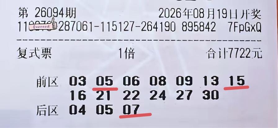 没错，就是末等奖，对比一下开奖结果，得到的成绩2+1，没有比这个更令人沮丧的。