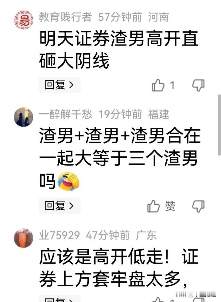 对于中金合并，东兴，信达证券，明天会如何表现？到底是涨还是跌？有人认为是三个渣男