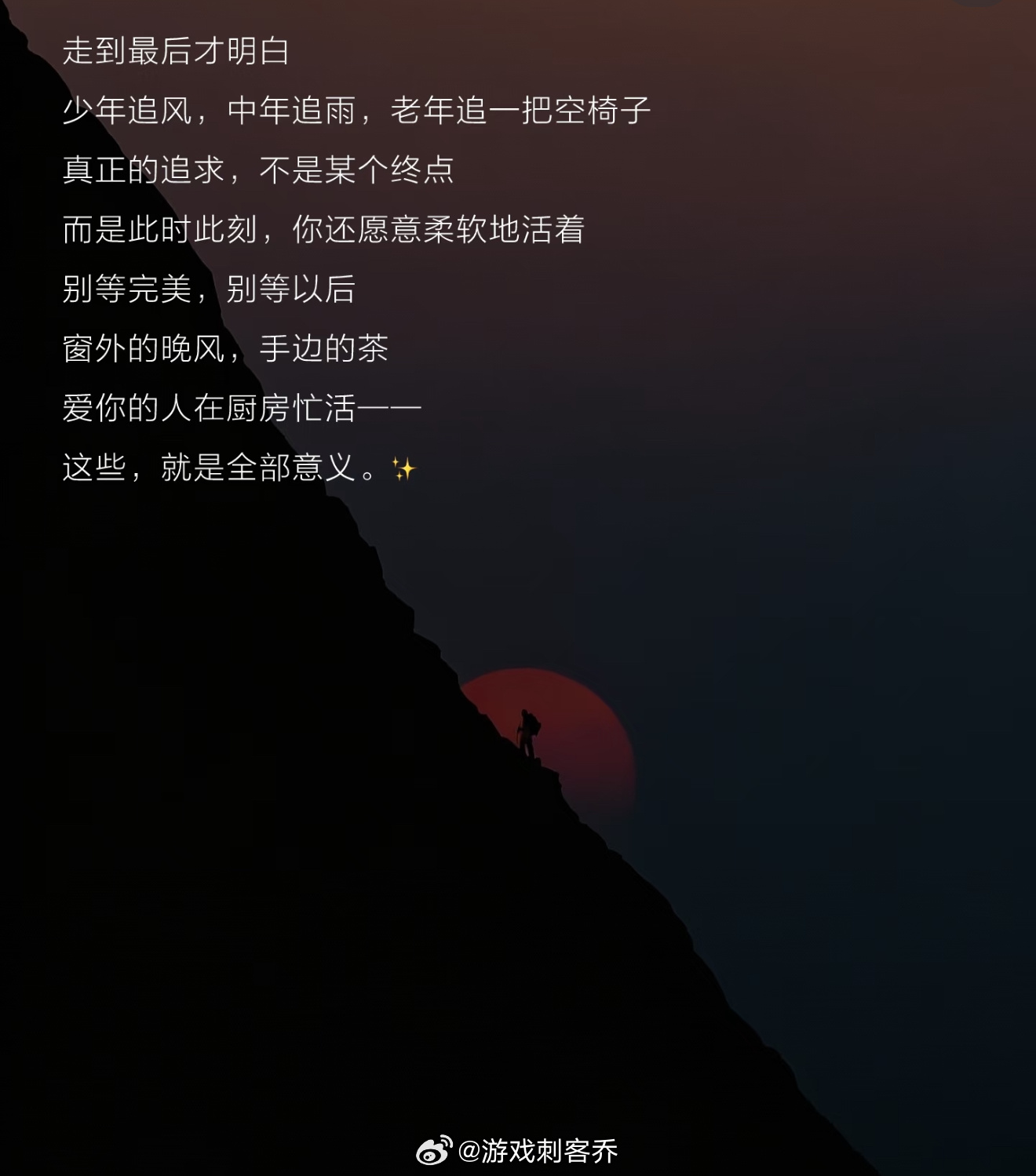 普通人的一生到底在追求什么少年追风，中年追雨，老年追一把空椅子，窗外的晚风，手边