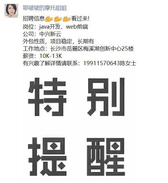 发布一则招聘信息，想回长沙的小伙伴快来看看[看]