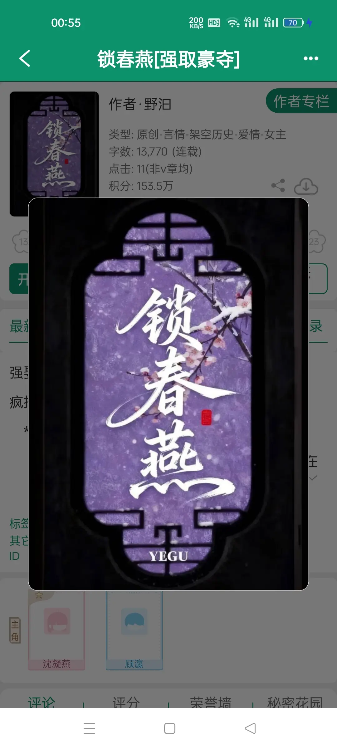 锁春燕，作者野汩。