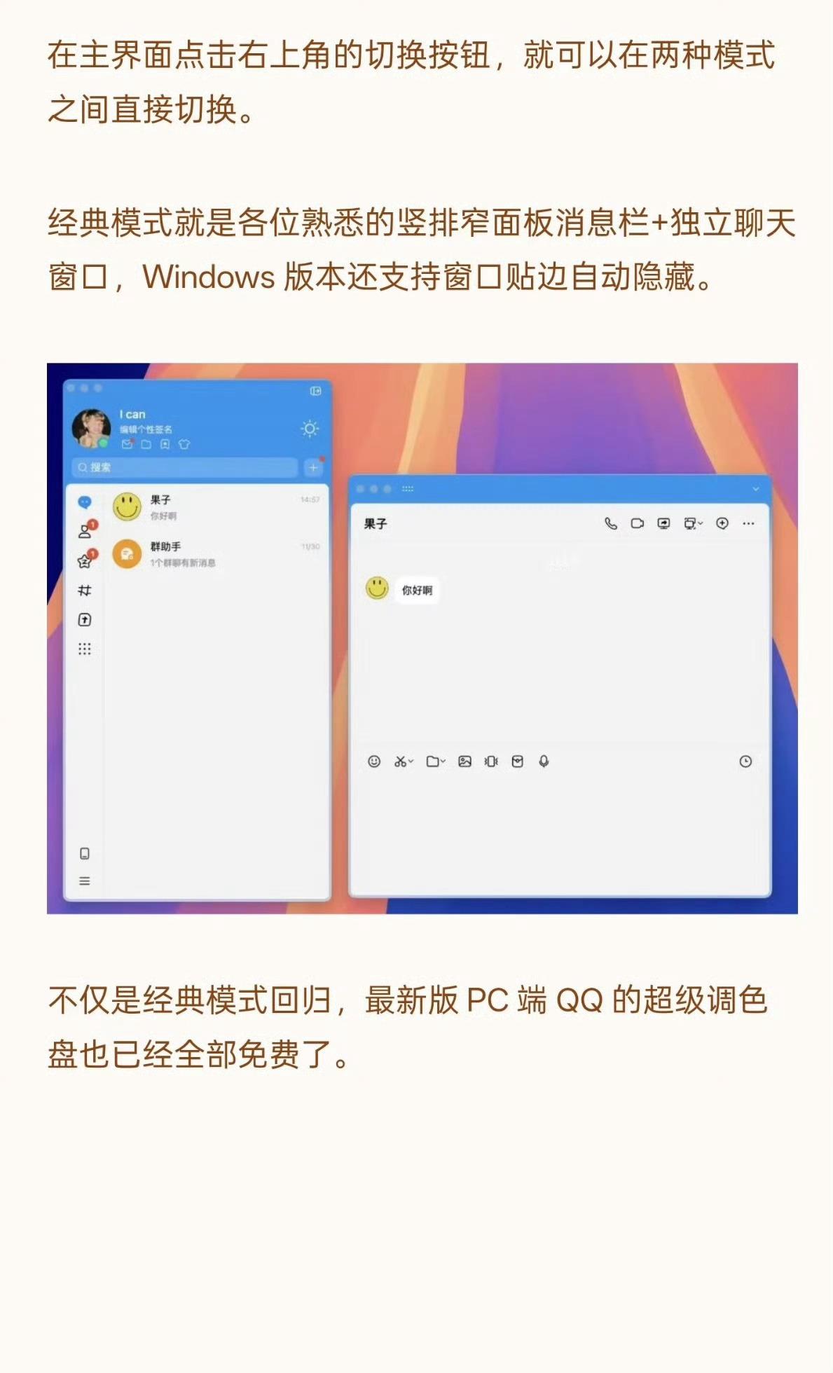 经典版QQ回归我去，这个太棒了。自从更新界面以后，我就很少用了。真的太难用。🤦