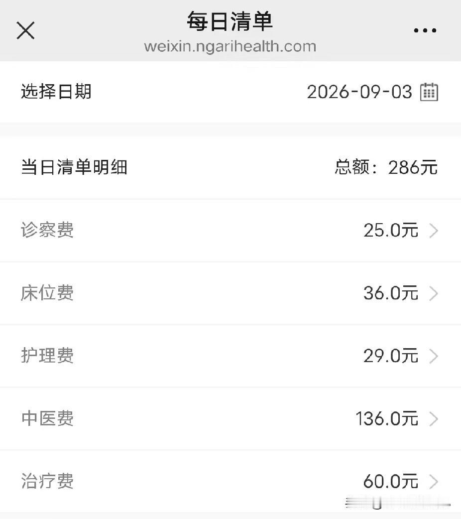 今天是妈妈双腿不能走路的240天，也是妈妈2026年第十次住院的第五天，今天到现